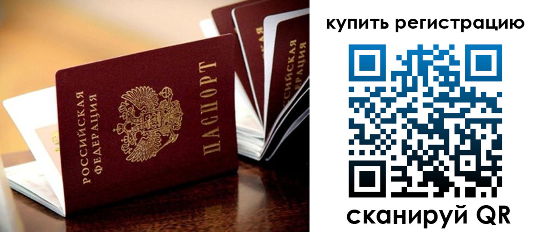 прописка 2025 в Змеиногорске