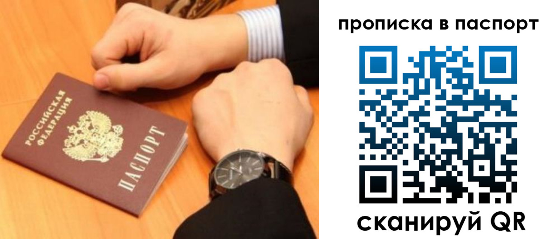 купить прописку в Змеиногорске