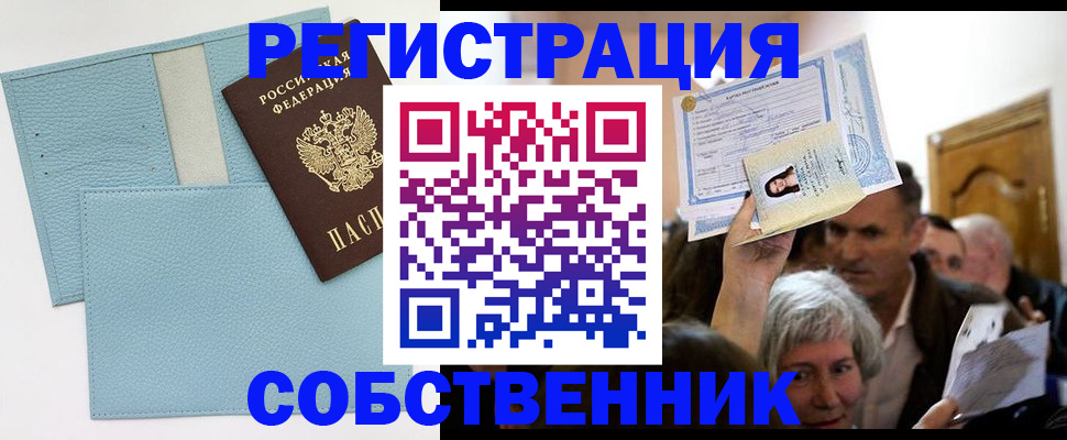 регистрация в Змеиногорске