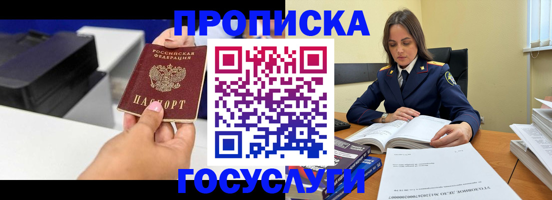 временная регистрация поиск в Змеиногорске