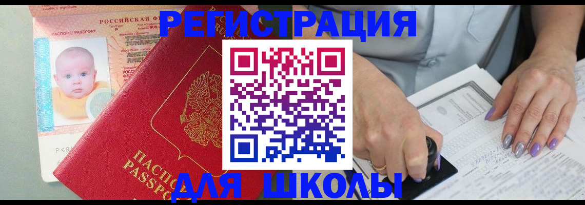 временная регистрация купить в Змеиногорске
