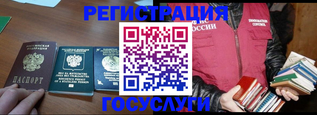 прописка штамп в Змеиногорске